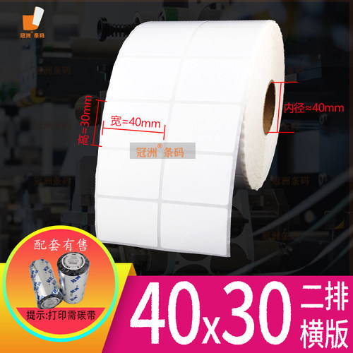 加粘铜版纸不干胶40x30横版 35x45mm竖 空白条码贴纸3x4cm 4.5x3.