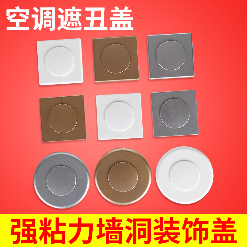墙体洞口堵盖 方形遮丑盖电线孔遮挡装饰盖板空调洞堵塞神器