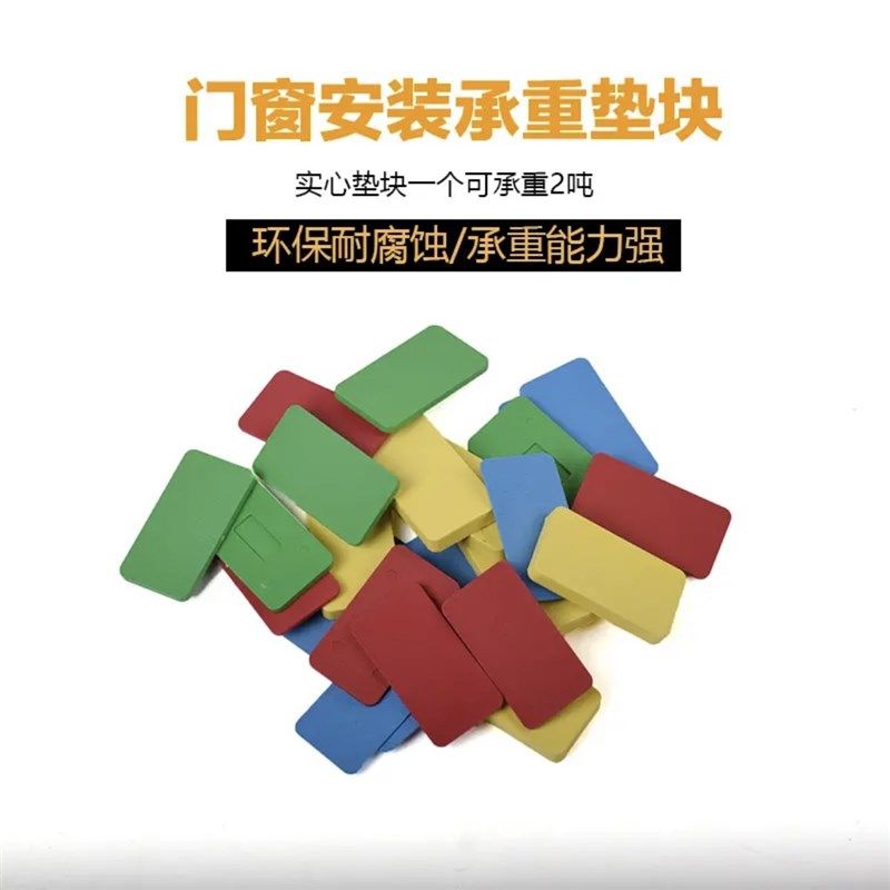 铝合金门窗外框安装垫块填补门窗框安装垫片实心窗户塑料垫高块