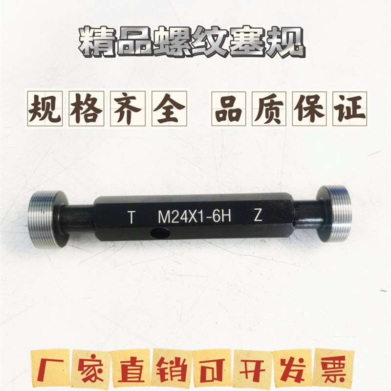 M41-M50*1*1.25公制螺纹塞规 精品牙规通止规 高精度量具量规定制