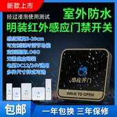 室外防水红外感应开关长条型门铃明装 出门按钮 86门禁面板非触摸式