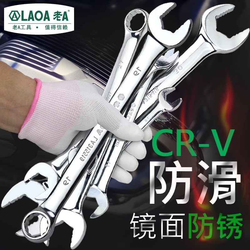 老A 镜面止滑两用扳手10 24mm高扭矩开口梅花扳子工业级呆梅扳手