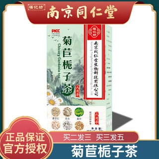 南京同仁堂福记坊菊苣栀子茶官方正品150g