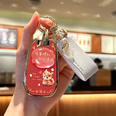 标致408308龙年限定好运钥匙套