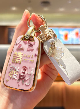别克英朗公主发财钥匙套