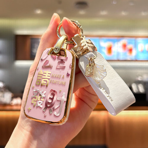 别克英朗公主发财钥匙套