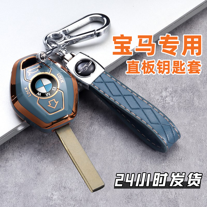 钥匙套tpu软胶金光闪闪宝马简约