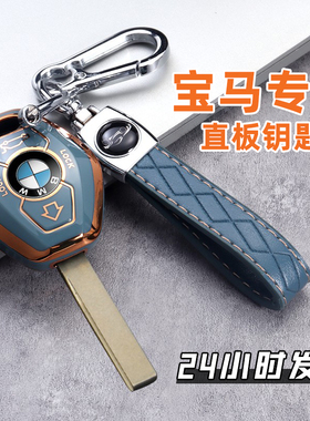 适用于宝马老款直板钥匙套宝马e46 X35 Z3 4 357系E38E39E83包扣