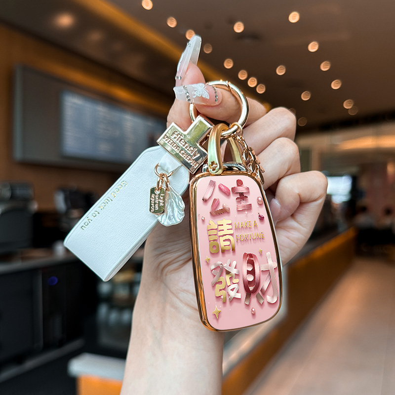 奇瑞QQ冰淇淋公主请发财钥匙套