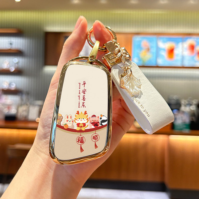 奇瑞小蚂蚁平安喜乐钥匙套