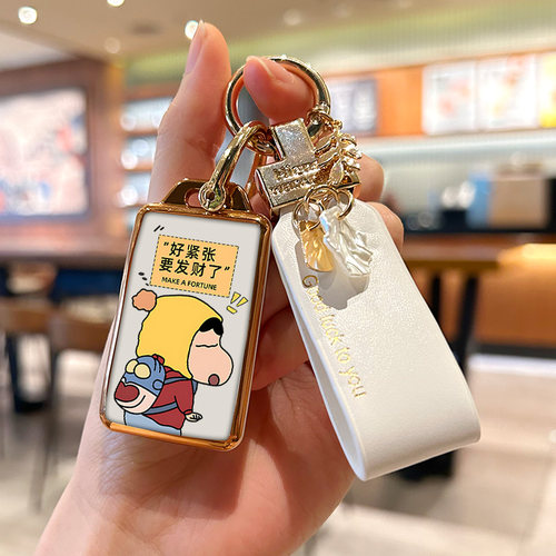 雅迪卡片发财小新钥匙套