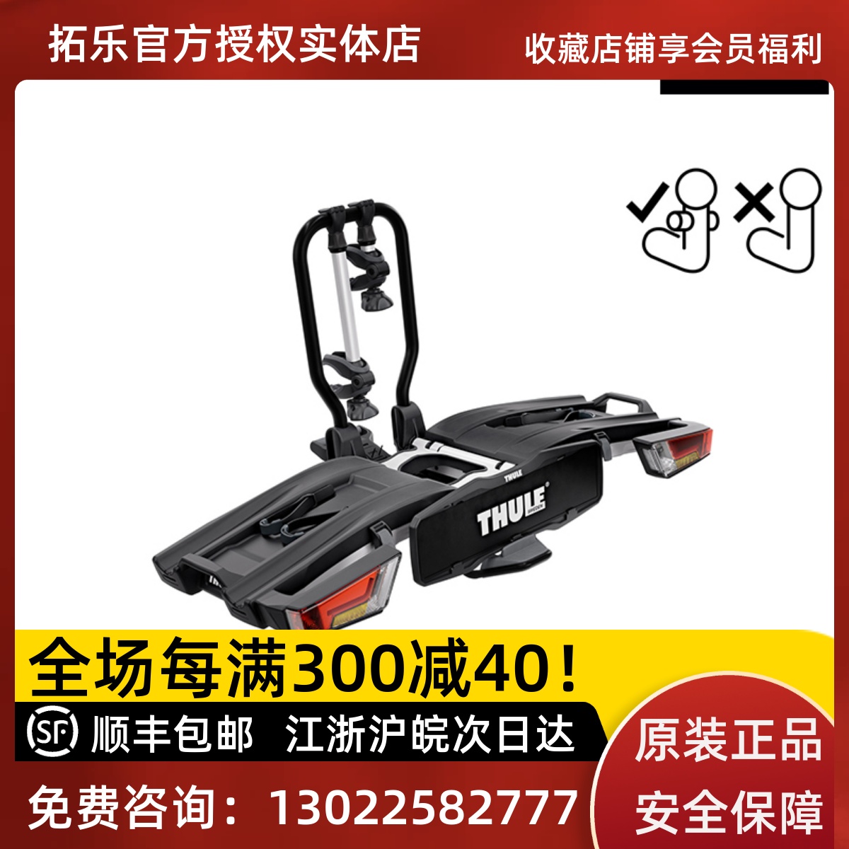 拓乐9655自行车架Thule VeloCompact F拖车架车载尾架FIX4BIKE