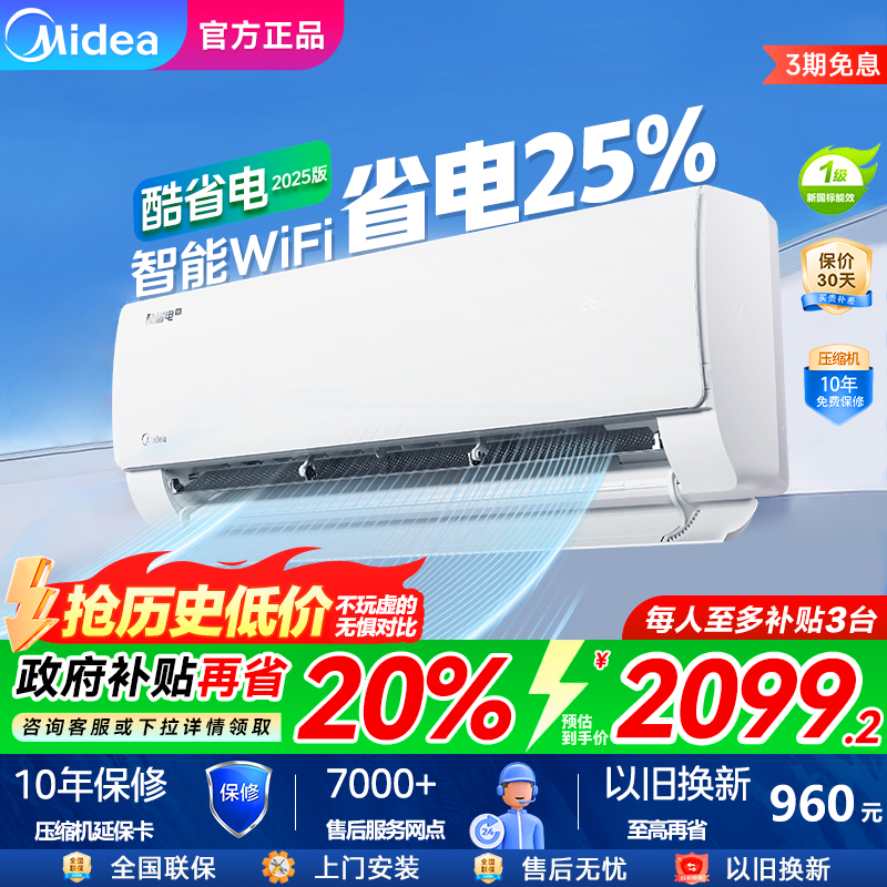 【95%次日达】美的空调酷省电1匹1.5匹变频挂机一级能效大风口