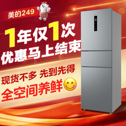 美的249家用租房电冰箱风冷无霜三门一级能效小型宿舍