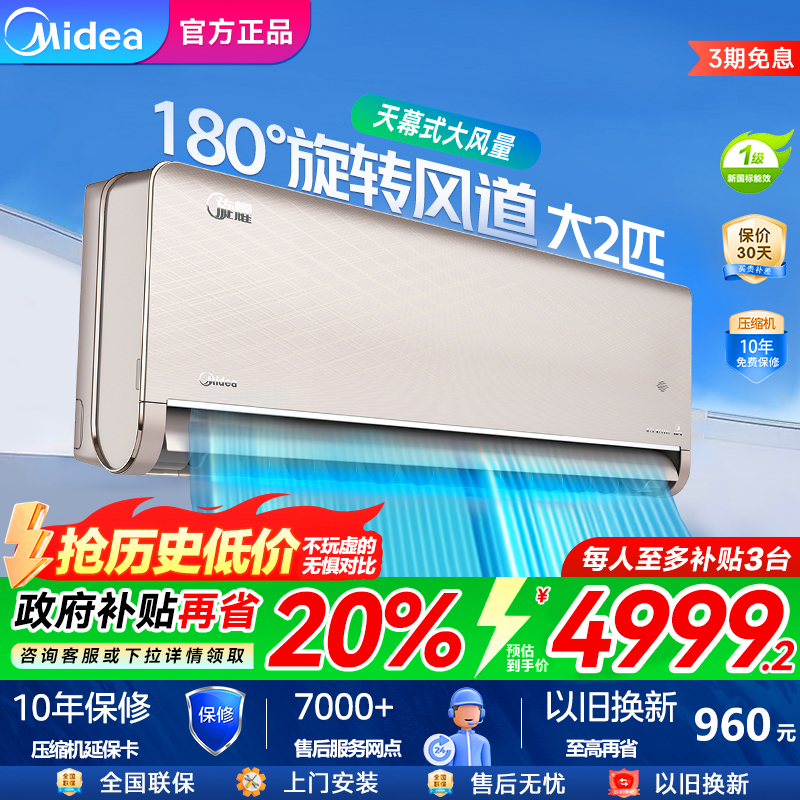 【菜鸟】美的空调旋耀大2匹变频大挂机一级能效官方正品壁挂式