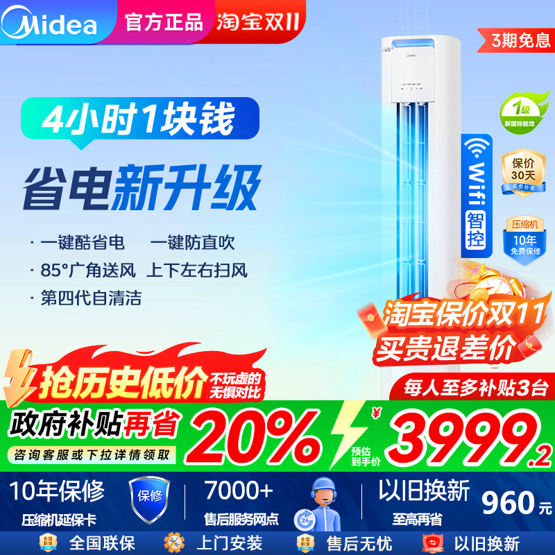 【菜鸟】美的空调酷省电柜机pro+ultra2匹3匹一级能效变频立柜式