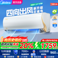 【政府补贴】美的空调酷金酷省电风尊大1.5匹变频官方正品一级