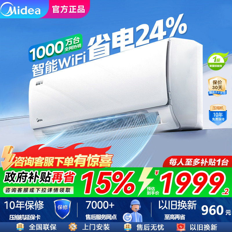 【国补次日达】美的空调酷省电酷清凉1匹1.5匹2匹变频挂机新一级