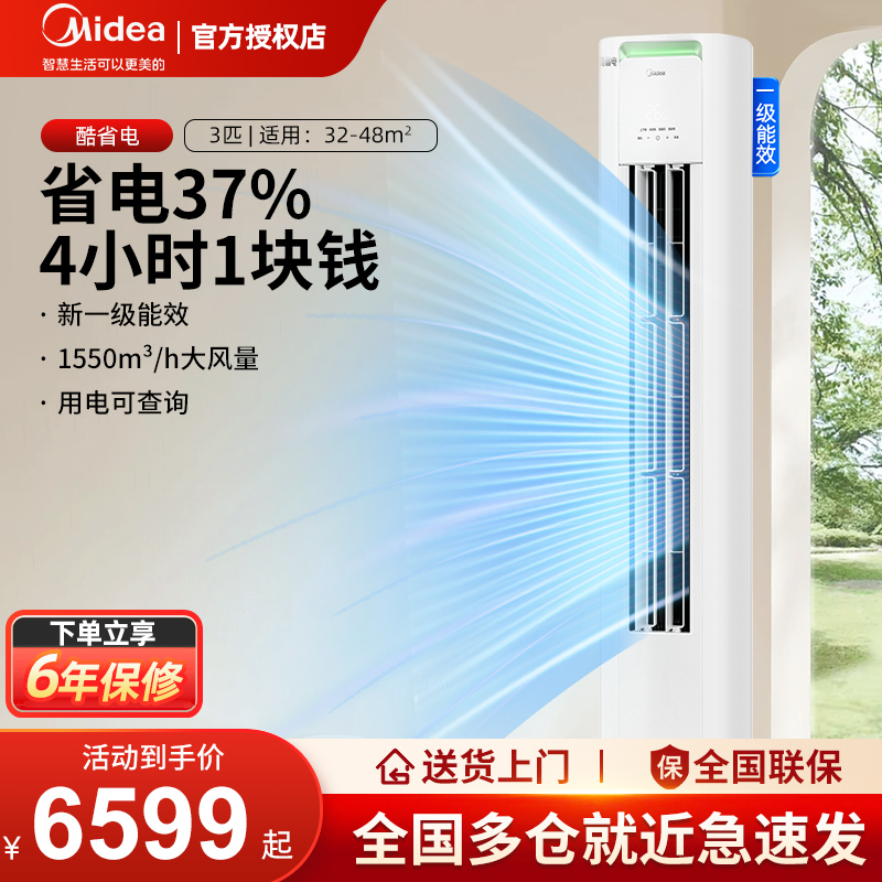 【PF】酷省电柜机系列2匹3匹家用变频立式柜机