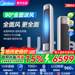 【菜鸟】美的空调全面风2匹3匹立式新一级能耗变频家用冷暖柜机