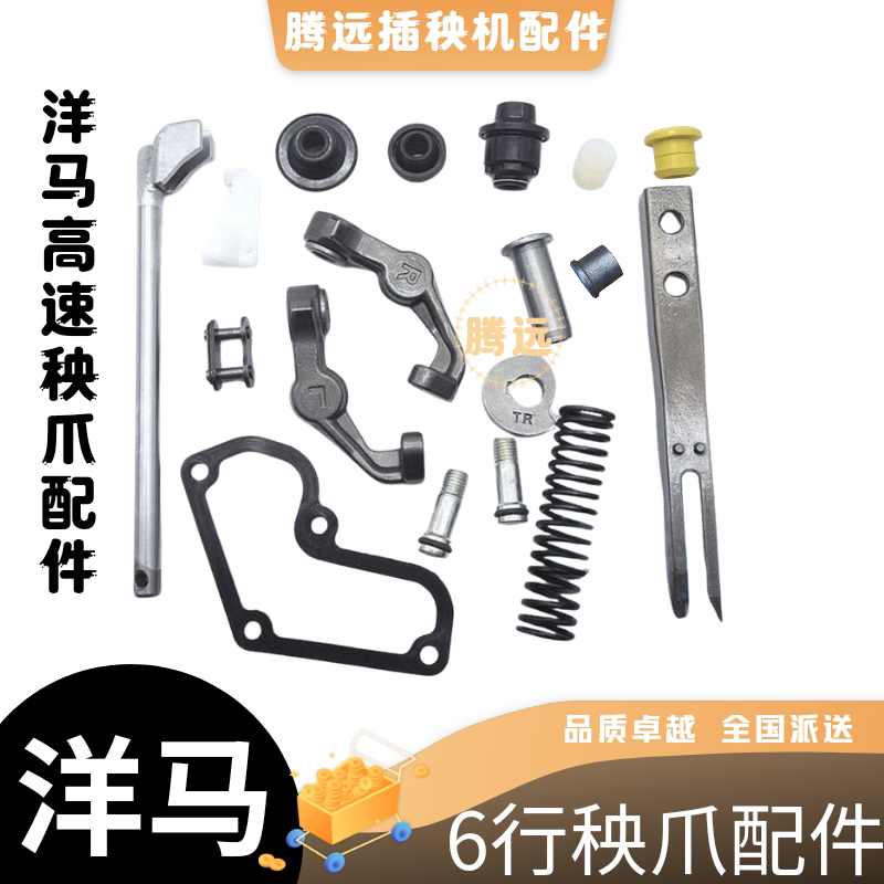 洋马插秧机配件高速VP6D VP6E VP6G秧爪总成内部件插植臂配件大全图片