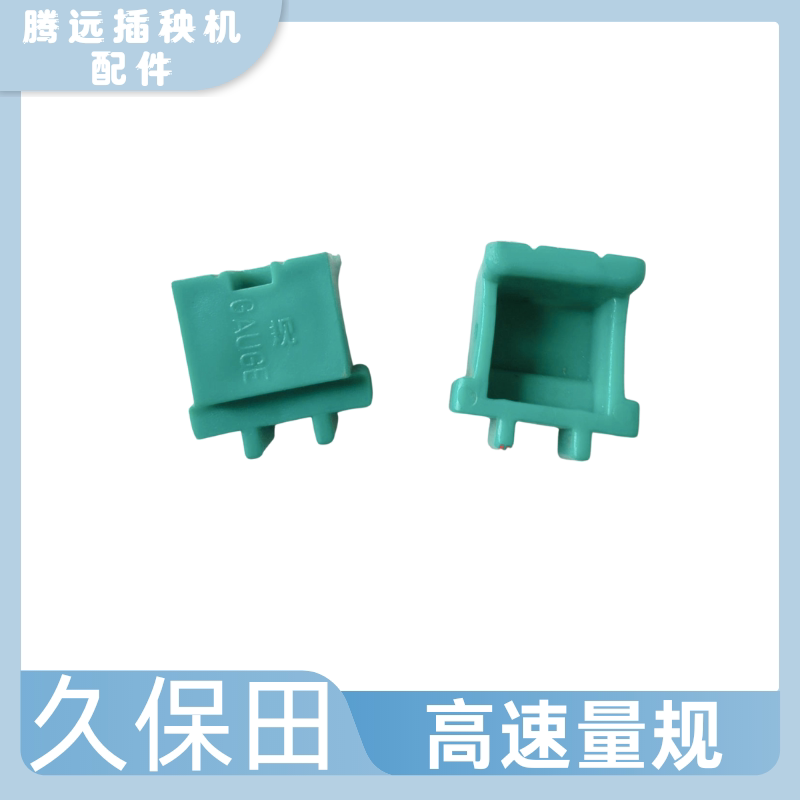 久保田手扶插秧机配件秧针量规秧爪取苗量规48C/68C四行六行通用图片