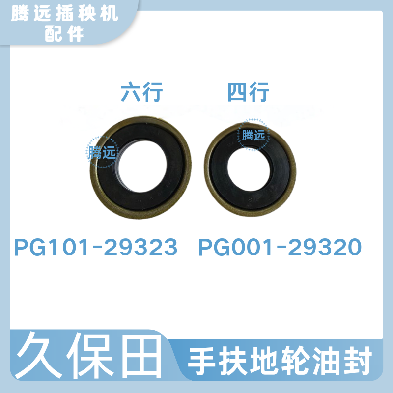 久保田插秧机配件手扶SPW-48C68C车轮油封地轮封四行六行轮毂油封图片