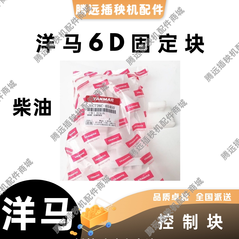 洋马插秧机配件VP6D高速柴油秧箱载秧台控制块VP6汽油固定块滑块图片