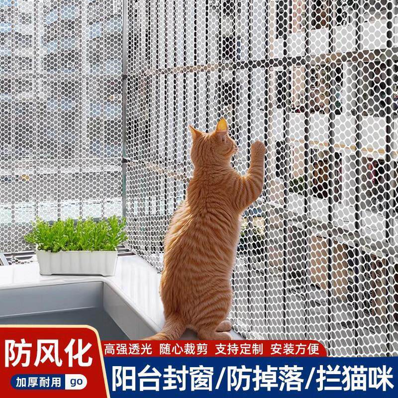 阳台防护网猫咪塑料网格围栏网安全防盗窗垫板窗台封窗防坠护栏网