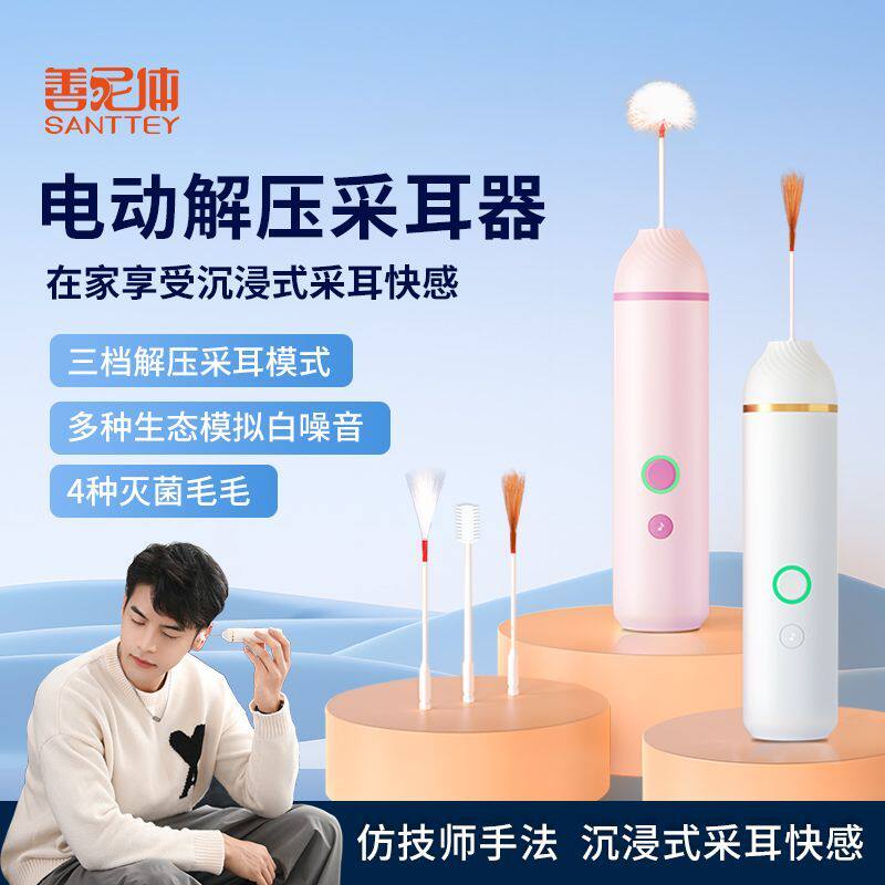 善尼体解压电动采耳器采耳工具套装专业打耳朵毛毛舒缓助眠鹅毛棒
