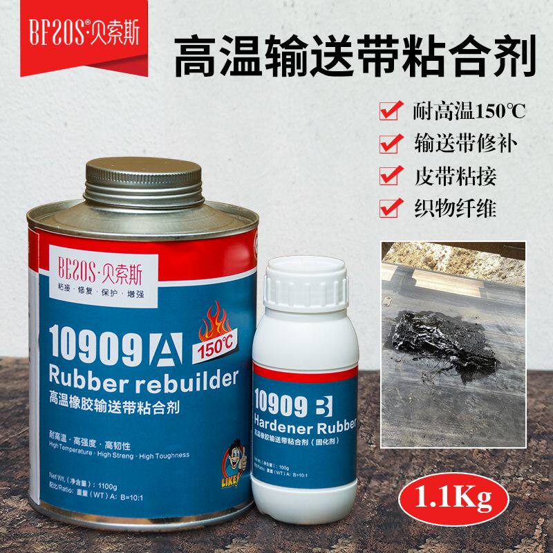 高温快速橡胶输送带修补胶耐150度皮带冷粘胶PVC纤维传送带粘合剂