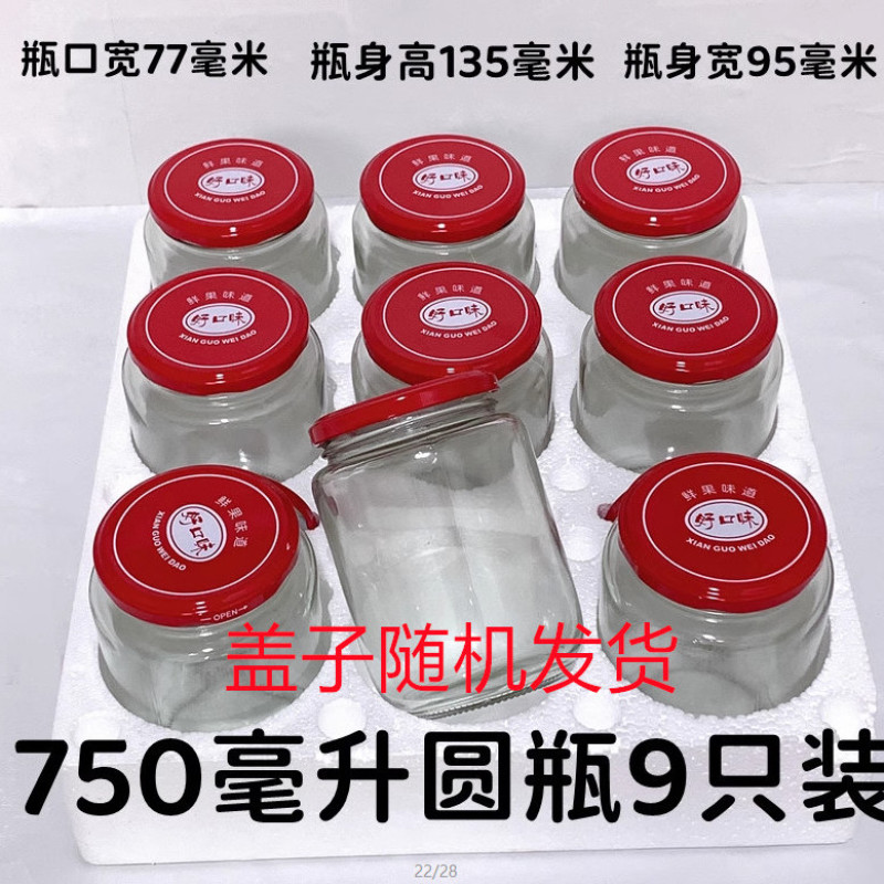 罐头瓶子批发密封罐罐头空瓶黄桃罐头瓶子500毫升750毫升1000毫升