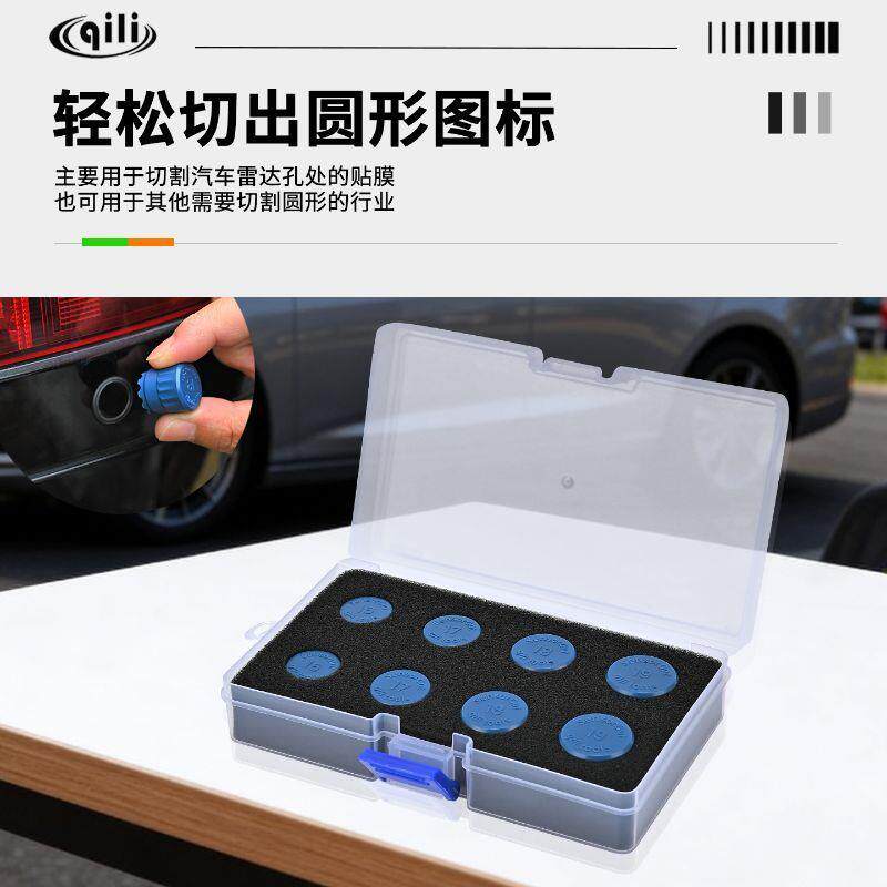 汽车贴膜工具雷达孔切圆器TPU隐形车衣改色膜裁圆裁膜工具套装