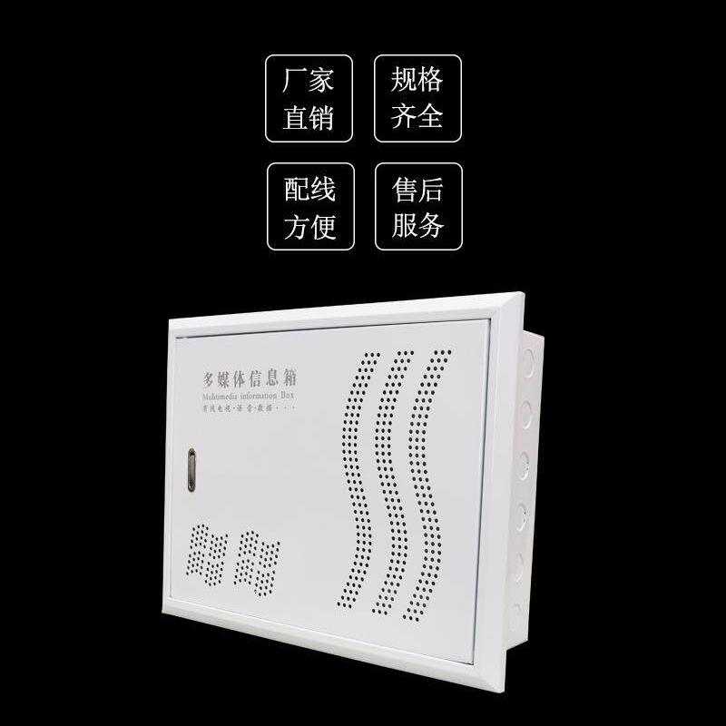 多媒体信息箱弱电光纤入口线采集网络光及隐蔽工程家用配电箱尺寸