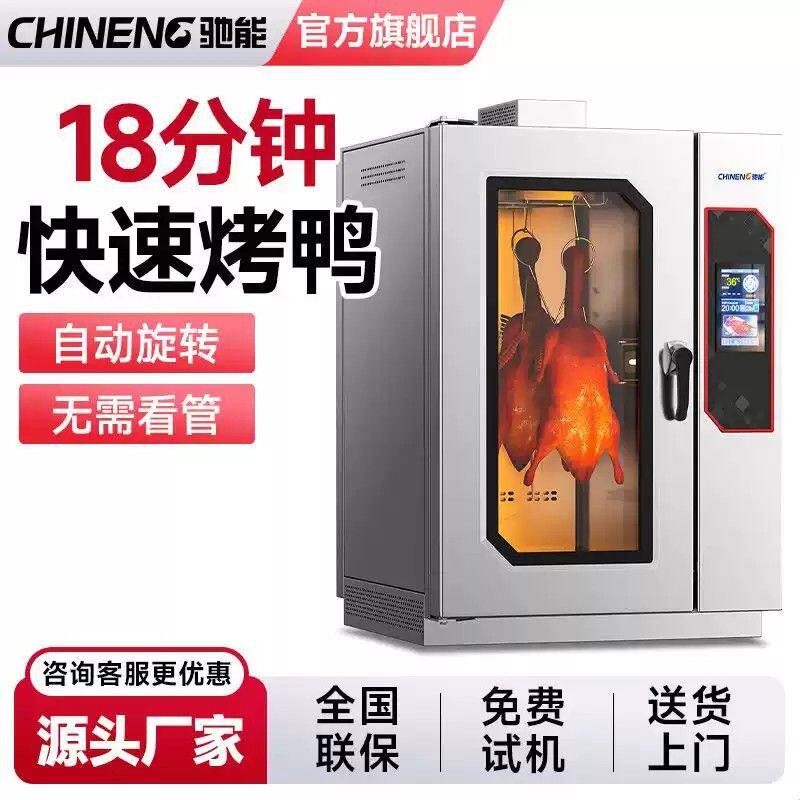 新款全自动烤鸭炉商用智能大型烤箱烧腊烧鹅多功能电热烘烤炉