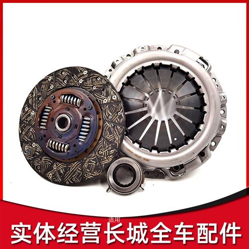 适用于长城哈佛H3CUV哈弗H5离合器片总成三件套H五离合片原厂配件