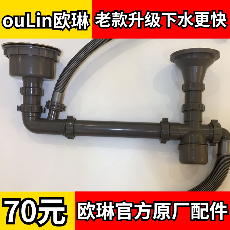 水槽下水配件老款原厂带欧琳下水管台控水槽下水管排水管配件
