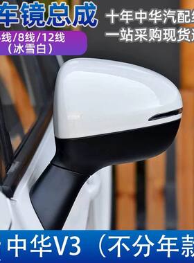 适配中华V3汽车倒车镜电动折叠后视镜反光镜倒车镜总成加热镜片
