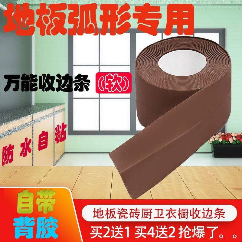木地板收边条pvc压条自粘压边条缝隙瓷砖衣柜万能收口条阴角弧形