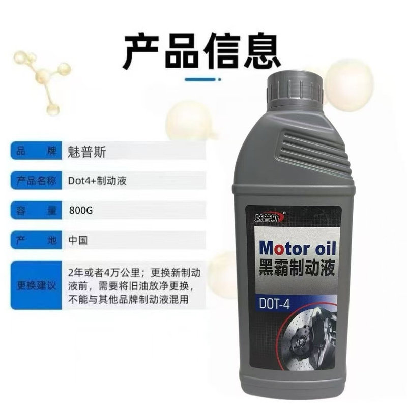 刹车制动液刹车油DOT4通用货车摩托车电动碟刹铲车离合器合成