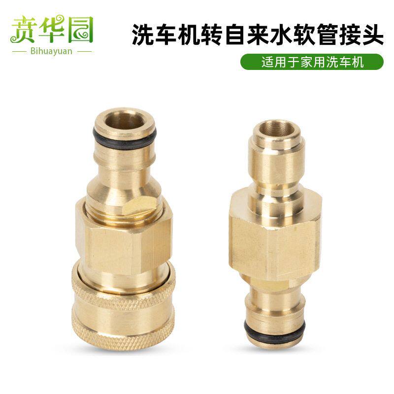 洗车机快速3/8快接转接奶嘴头清洗机出水口转换接自来水四分