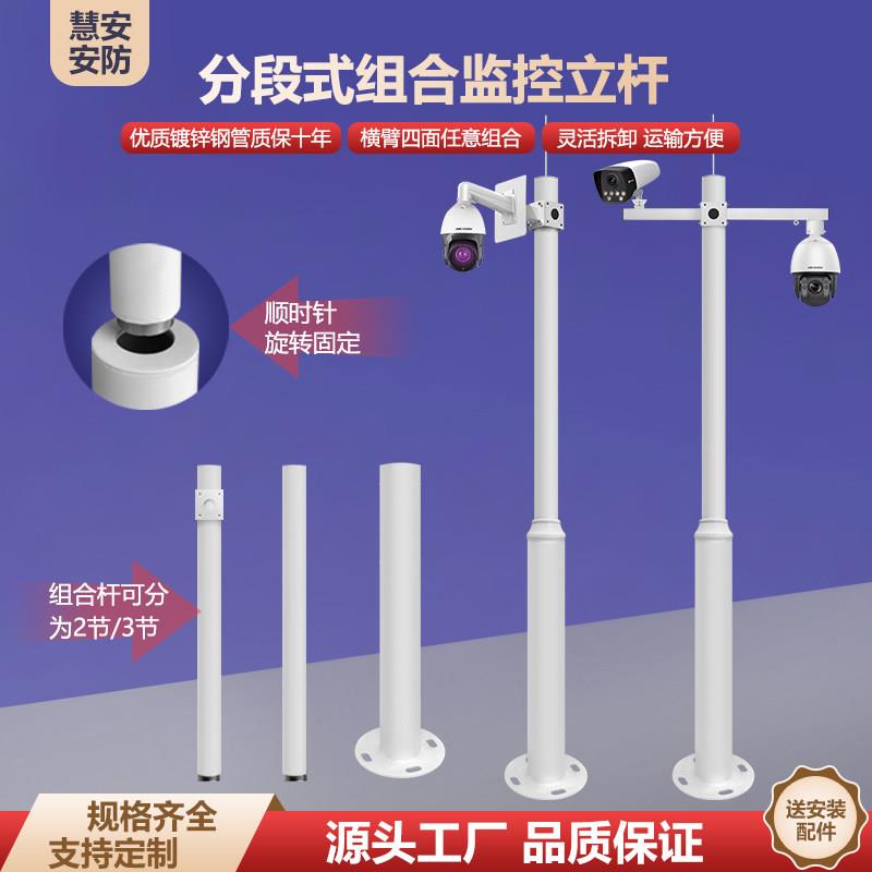 订做分段式组合监控立杆2米2.5米3米3.5米4米4.5米5米6米枪机球机