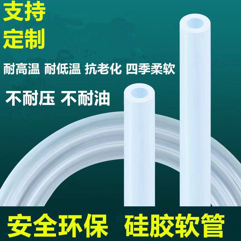 硅胶软管无味家用水管饮水机耐高温弹性透明软管4分管