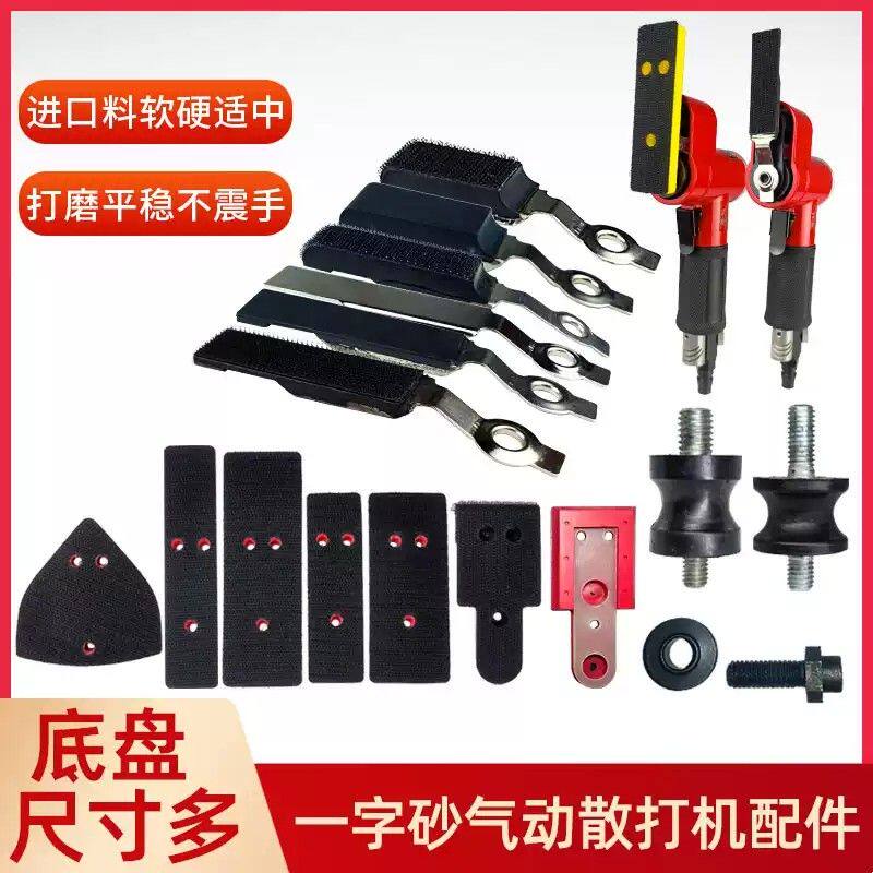 气动打磨机小型指头式研磨镂空雕花一字砂散打机底盘砂纸垫片配件