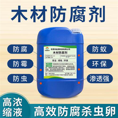 室外木材防腐剂防虫木柴基层除霉漆旧木头家具防白蚁处理剂