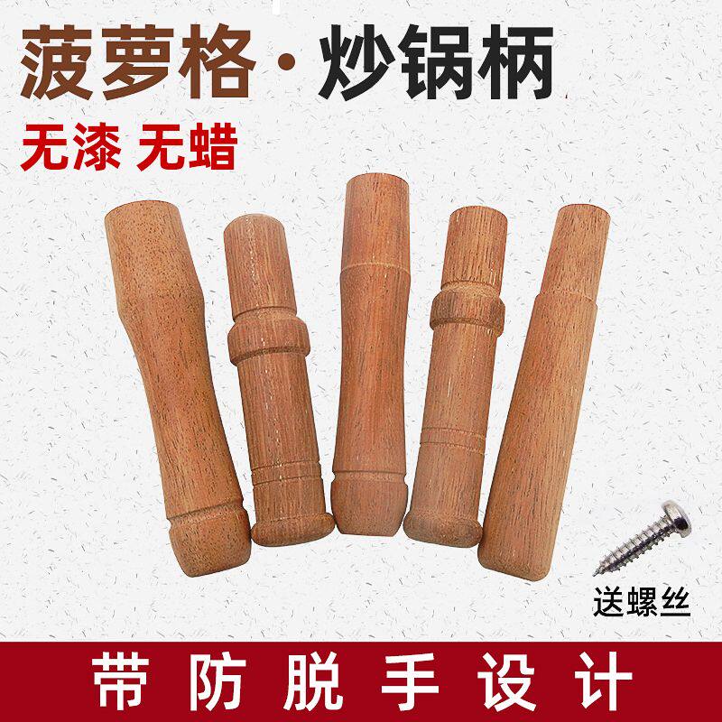 榉木炒锅柄炒锅铁锅把炒菜锅实木把手木头防烫铁锅配件原装手柄