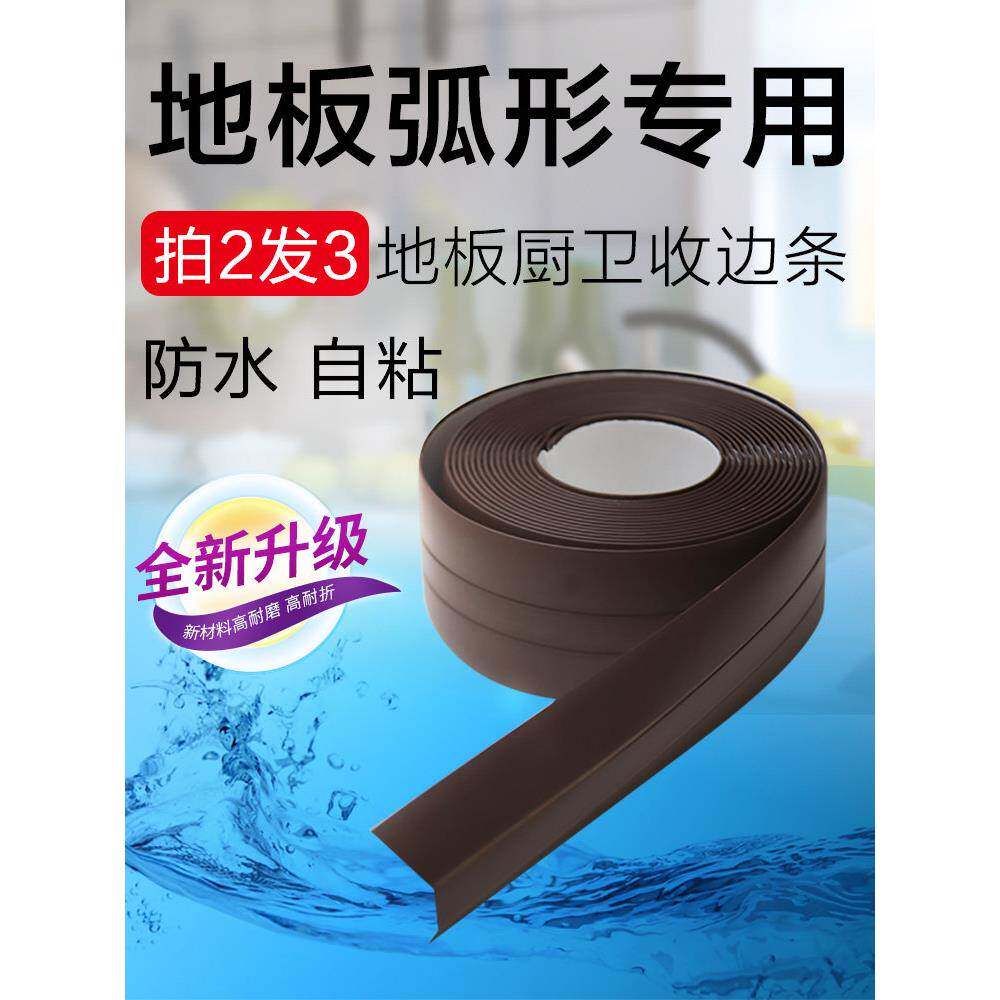 木地板地板革防水压线直角厨卫可弯弧形阴阳角贴纸自粘收边条
