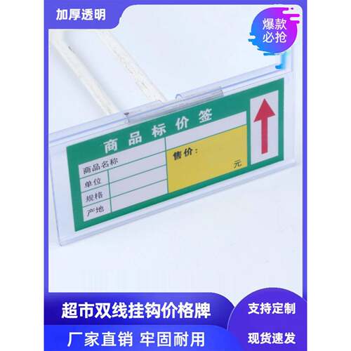 超市货架双线挂钩吊牌塑料挂式价格牌透明标价牌展示牌标签牌卡条