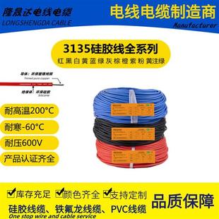 高温硅胶导线3135 AWG电源线