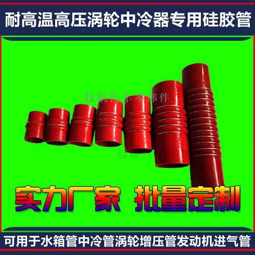 矽胶管耐高温耐高压中冷器胶管驼峰进气管涡轮增压管红色钢圈胶管
